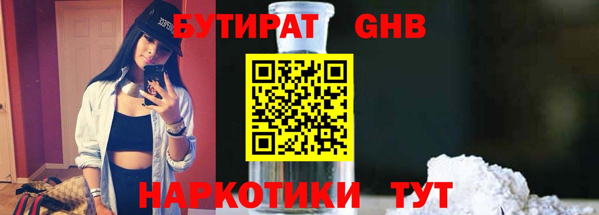 Бутират вода Елец