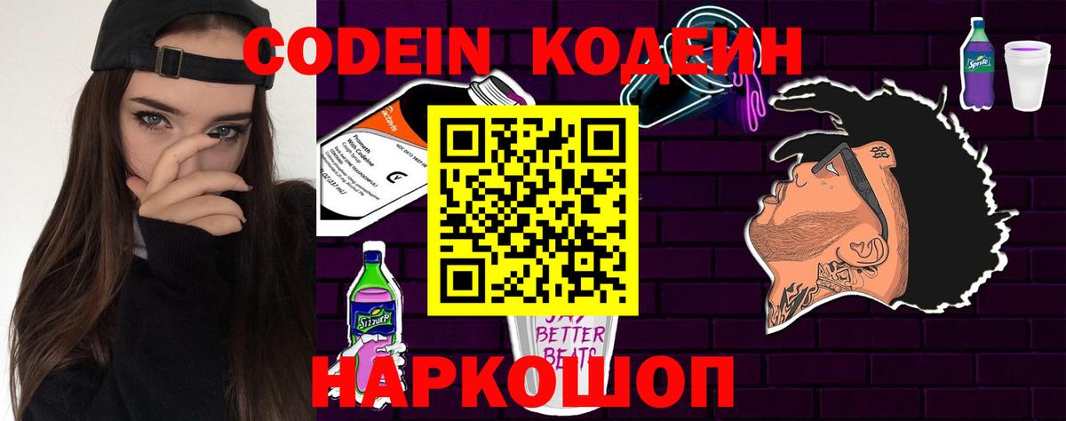 Кодеин напиток Lean (лин)  Вход с VPN  Кодеиновый сироп Lean Purple Drank  Елец 