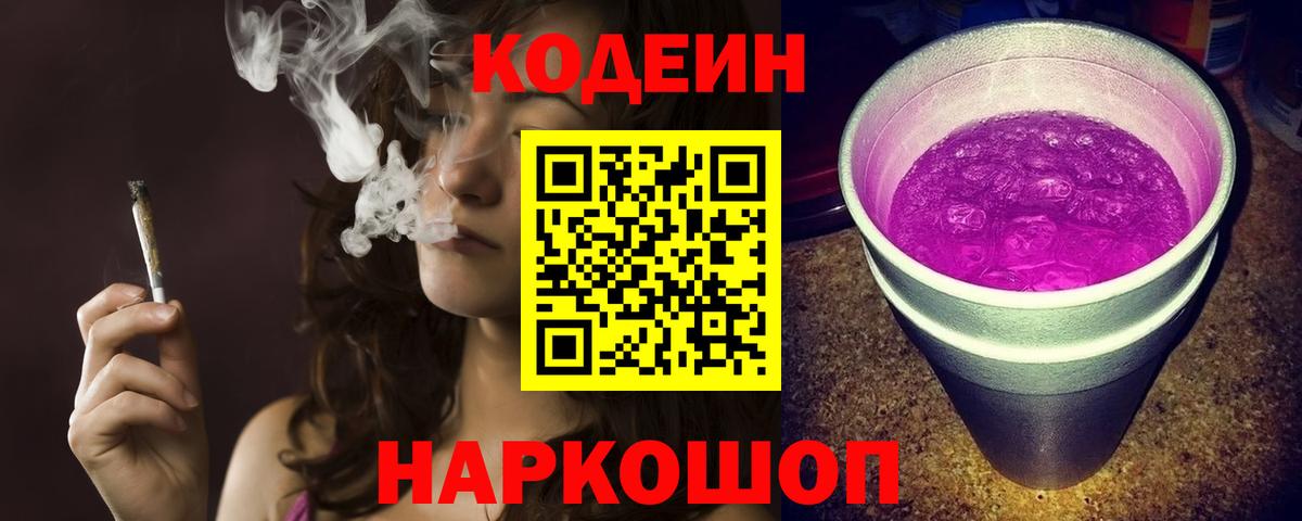 Кодеиновый сироп Lean напиток Lean (лин) Елец