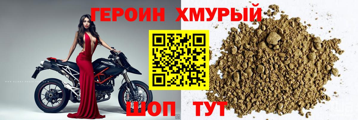 ГЕРОИН Heroin Елец