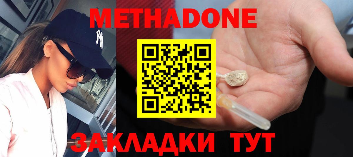 Метадон мёд Елец